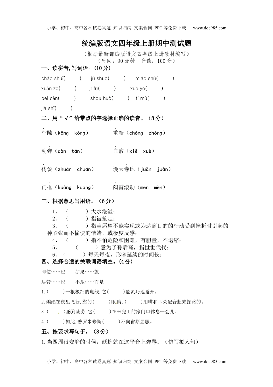 26统编版语文四年级上册期中测试题(1)（含答案）.docx