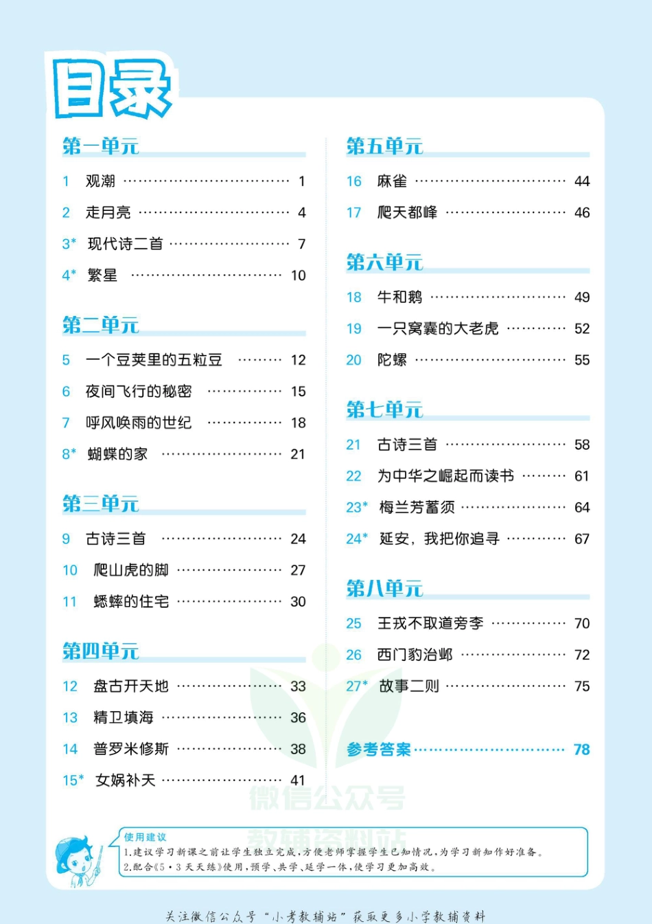 2022秋5·3预习单四年级上册语文部编版(1).pdf