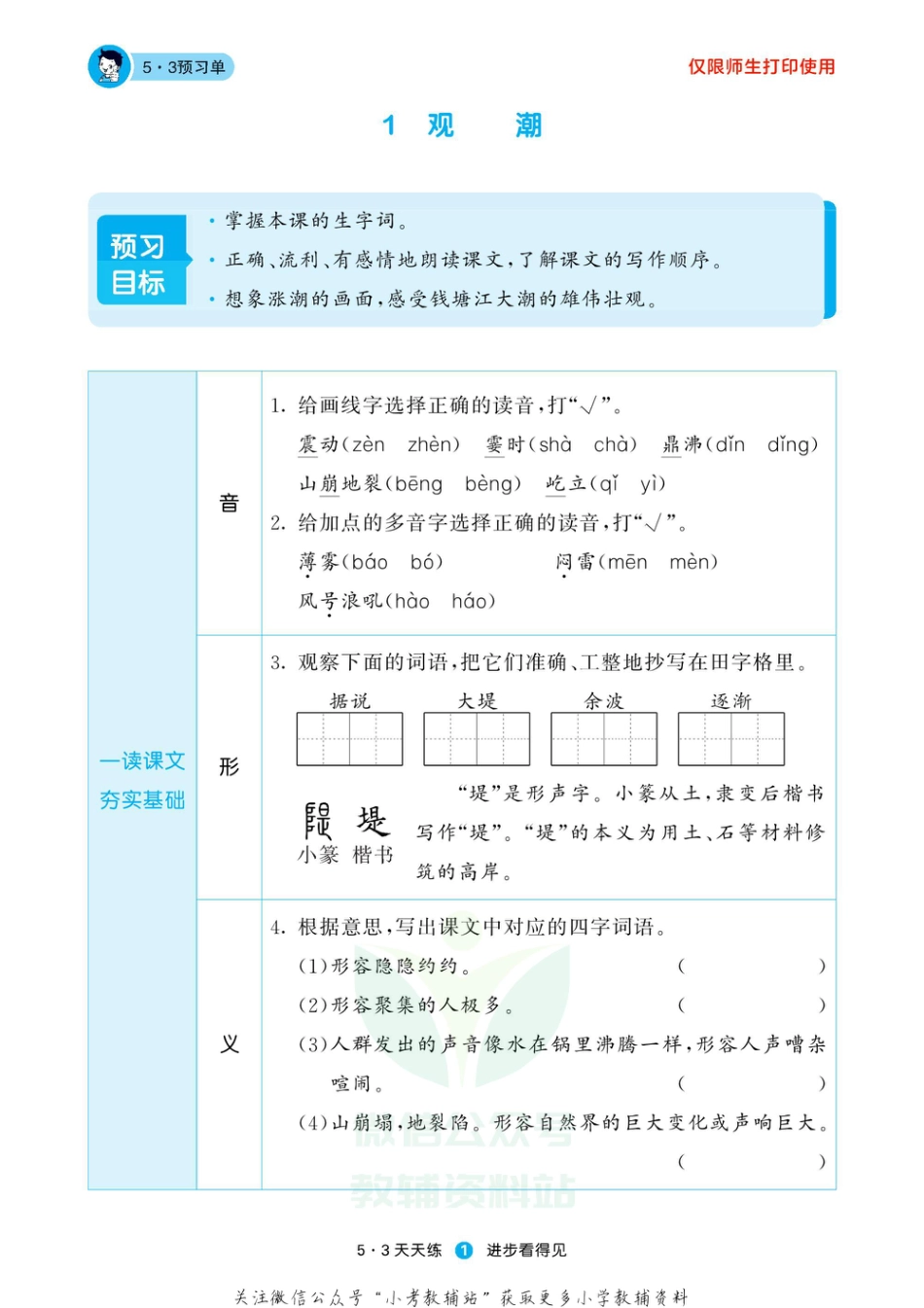 2022秋5·3预习单四年级上册语文部编版(1).pdf