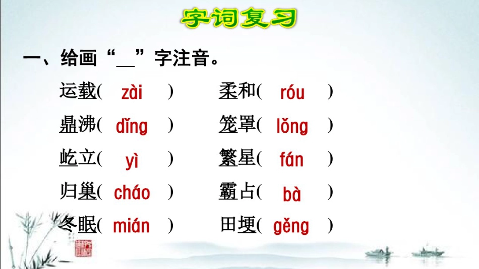 部编版四年级上册小学语文期末专题复习课件(1).pdf