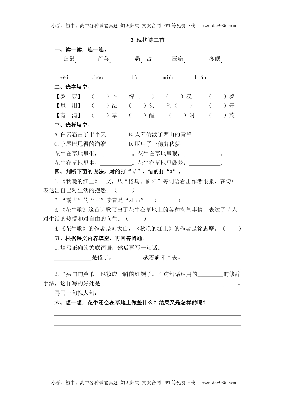 部编版四年级上册一课一练课后练习（含答案）3 现代诗二首(1).docx