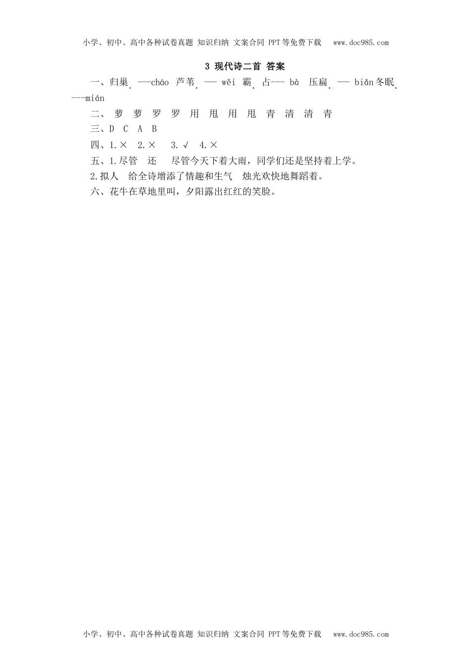 部编版四年级上册一课一练课后练习（含答案）3 现代诗二首(1).docx