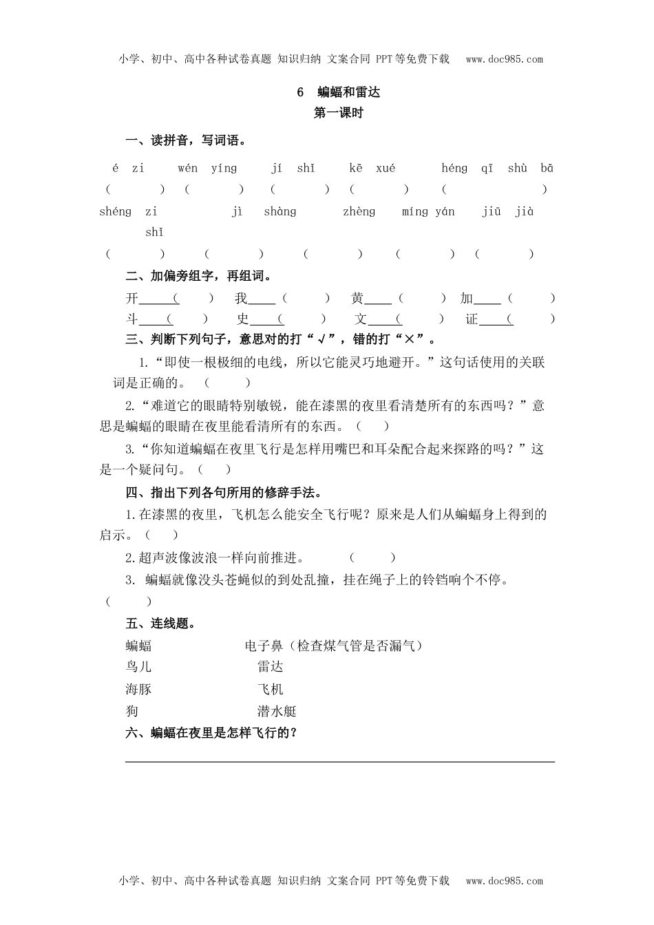 部编版四年级上册一课一练课后练习（含答案）6 蝙蝠和雷达(1).docx