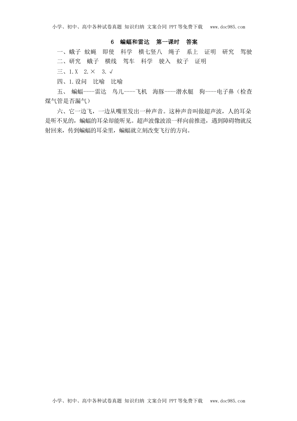 部编版四年级上册一课一练课后练习（含答案）6 蝙蝠和雷达(1).docx