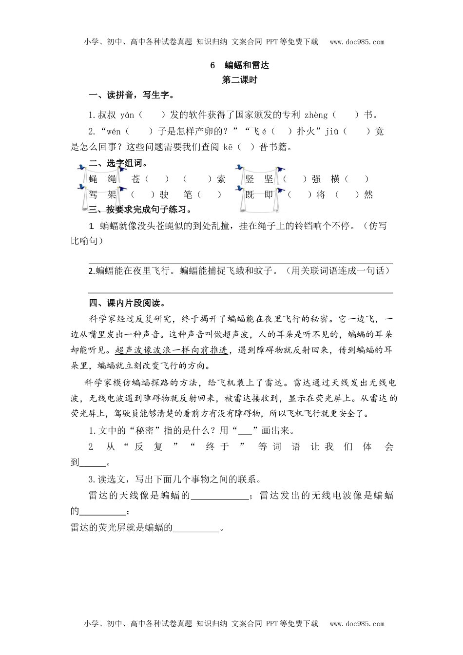 部编版四年级上册一课一练课后练习（含答案）6 蝙蝠和雷达(1).docx