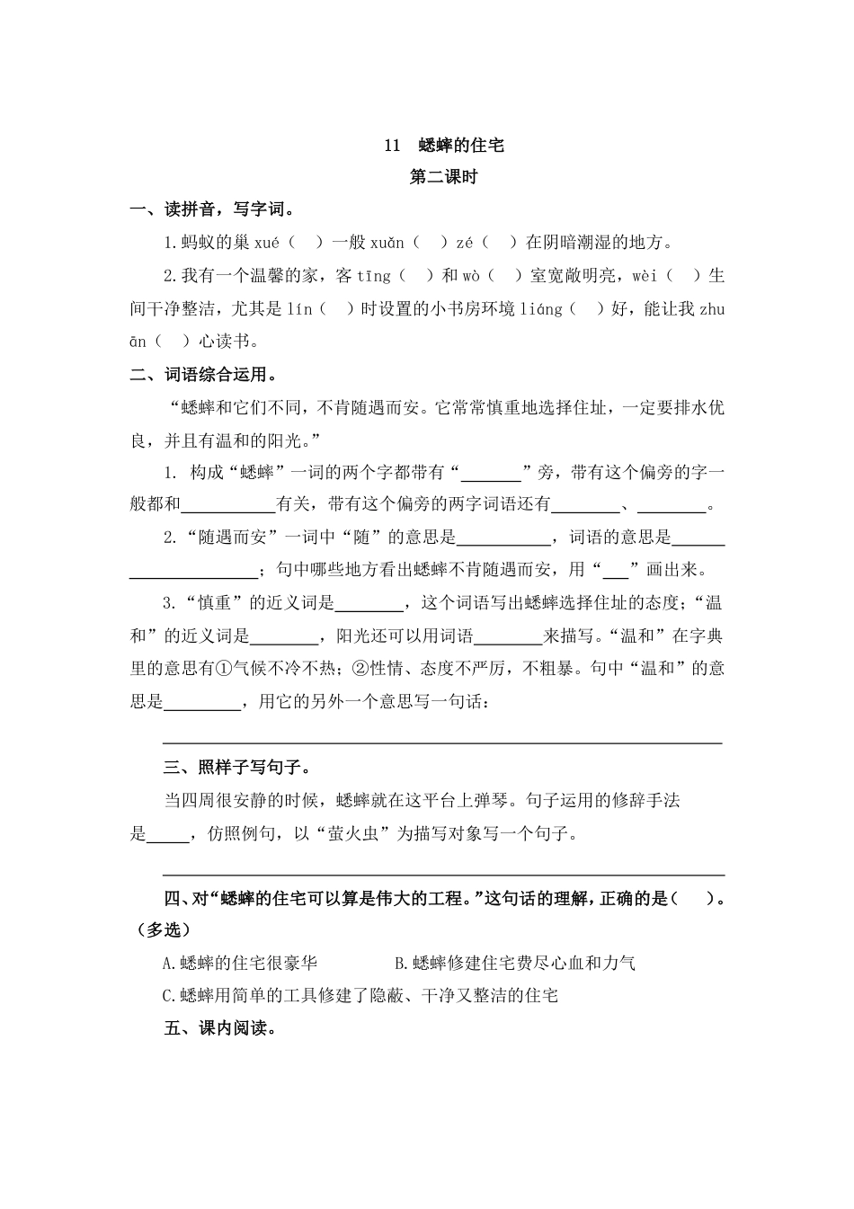 部编版四年级上册一课一练课后练习（含答案）11 蟋蟀的住宅(1).pdf