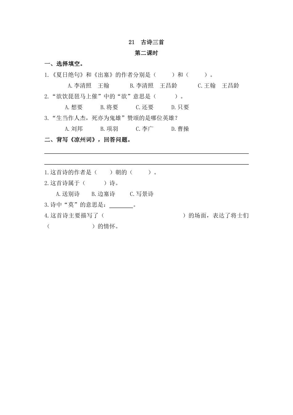 部编版四年级上册一课一练课后练习（含答案）21 古诗三首(1).pdf