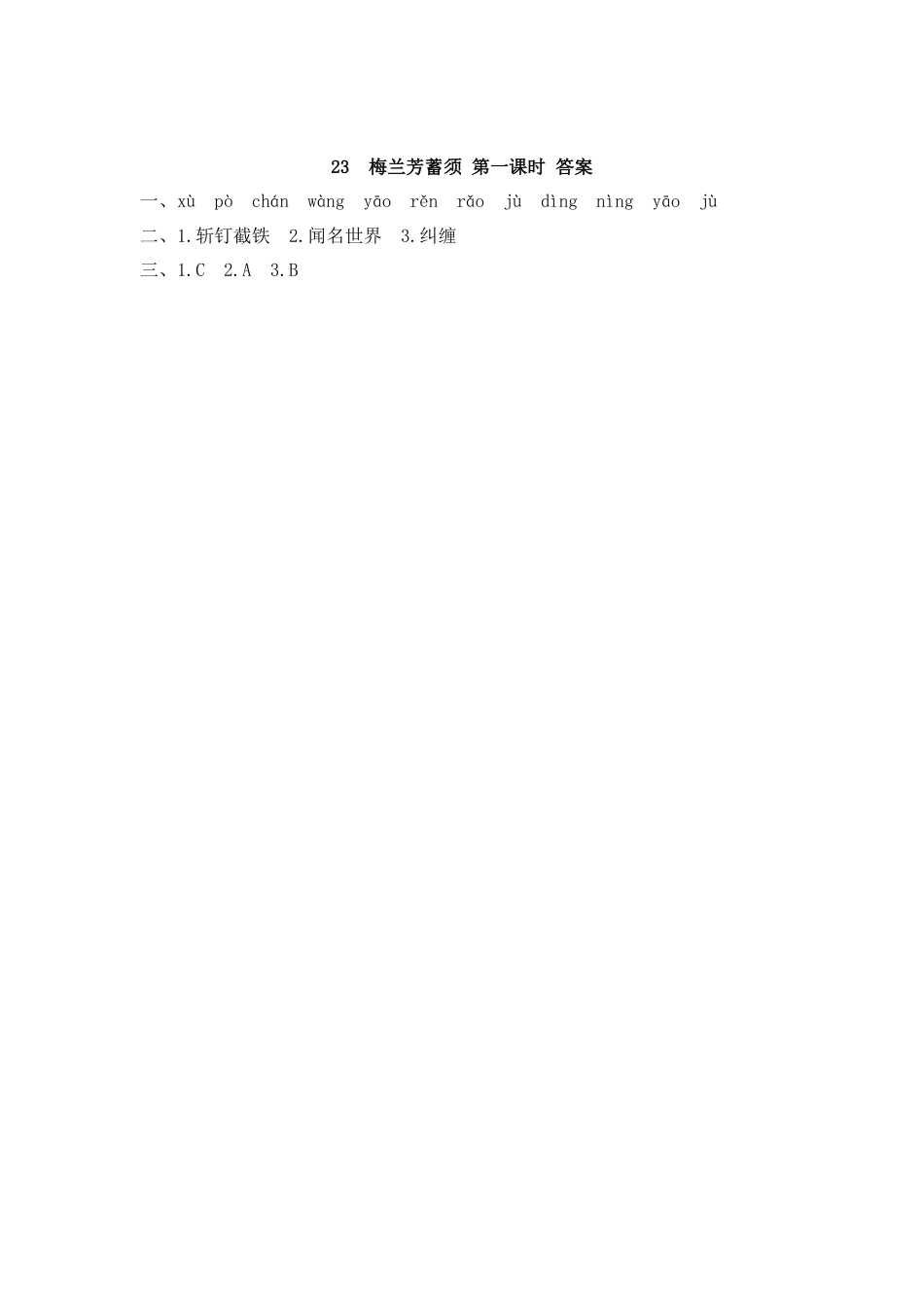 部编版四年级上册一课一练课后练习（含答案）23 梅兰芳蓄须(1).pdf