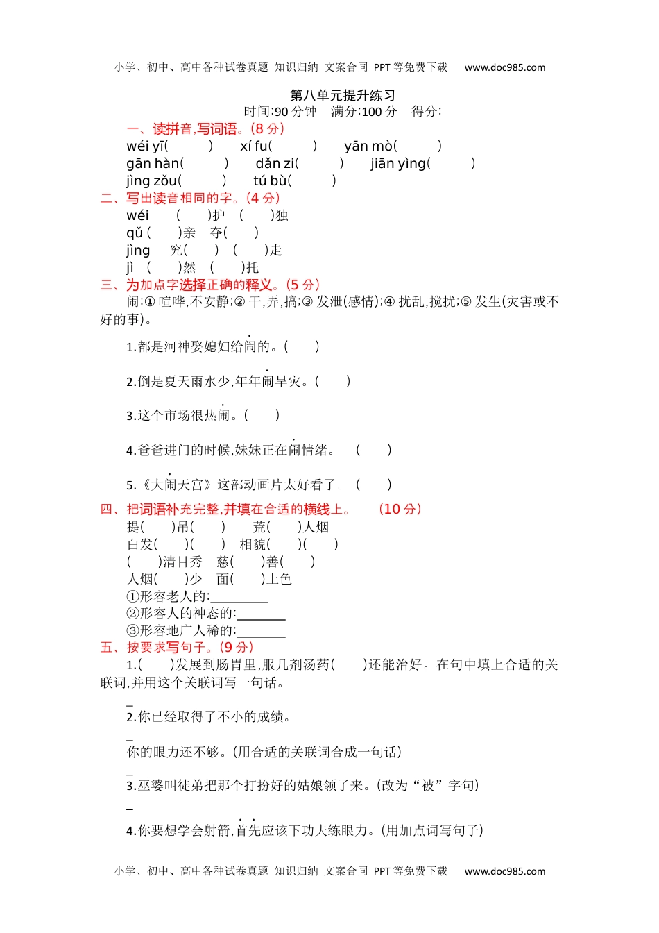 部编版四年级语文上册-单元练习第八单元提升练习(1).docx