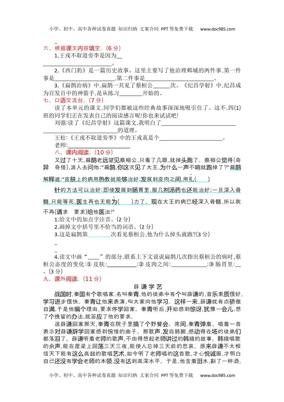 部编版四年级语文上册-单元练习第八单元提升练习(1).docx