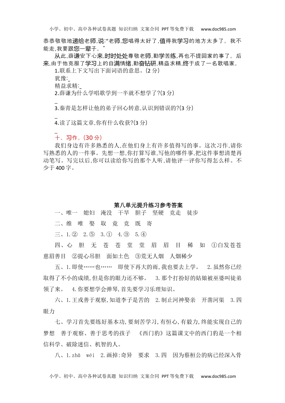 部编版四年级语文上册-单元练习第八单元提升练习(1).docx