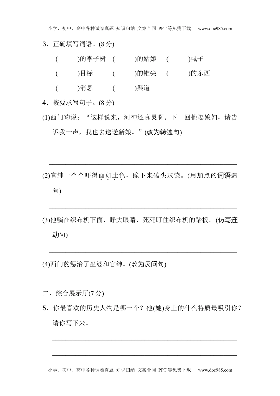 部编版四年级语文上册第八单元测试1(1).docx