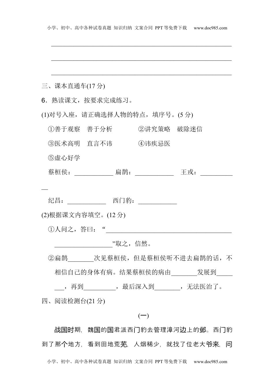 部编版四年级语文上册第八单元测试1(1).docx