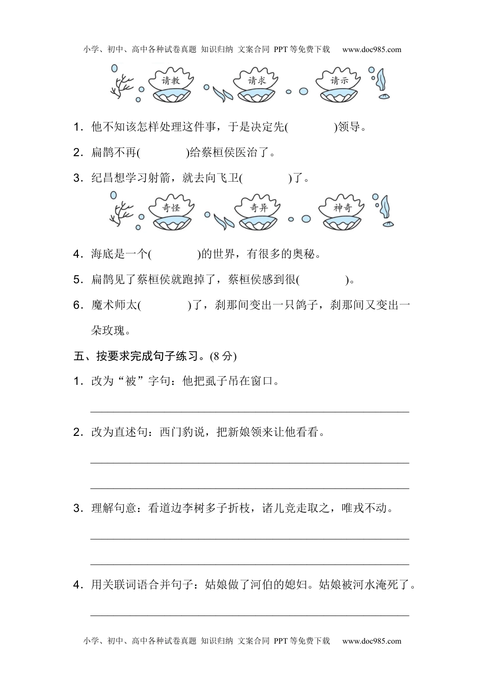 部编版四年级语文上册第八单元测试2(1).docx