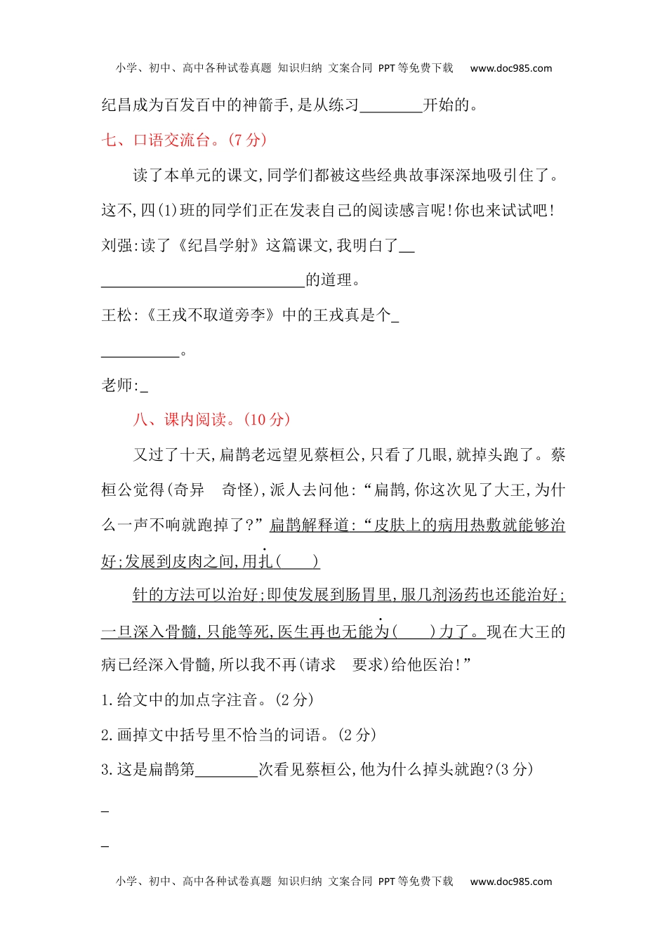 部编版四年级语文上册第八单元测试卷(1).docx