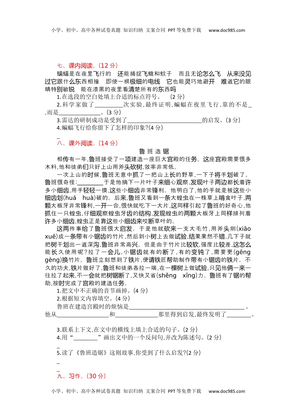 部编版四年级语文上册-第二单元提升练习(1).docx