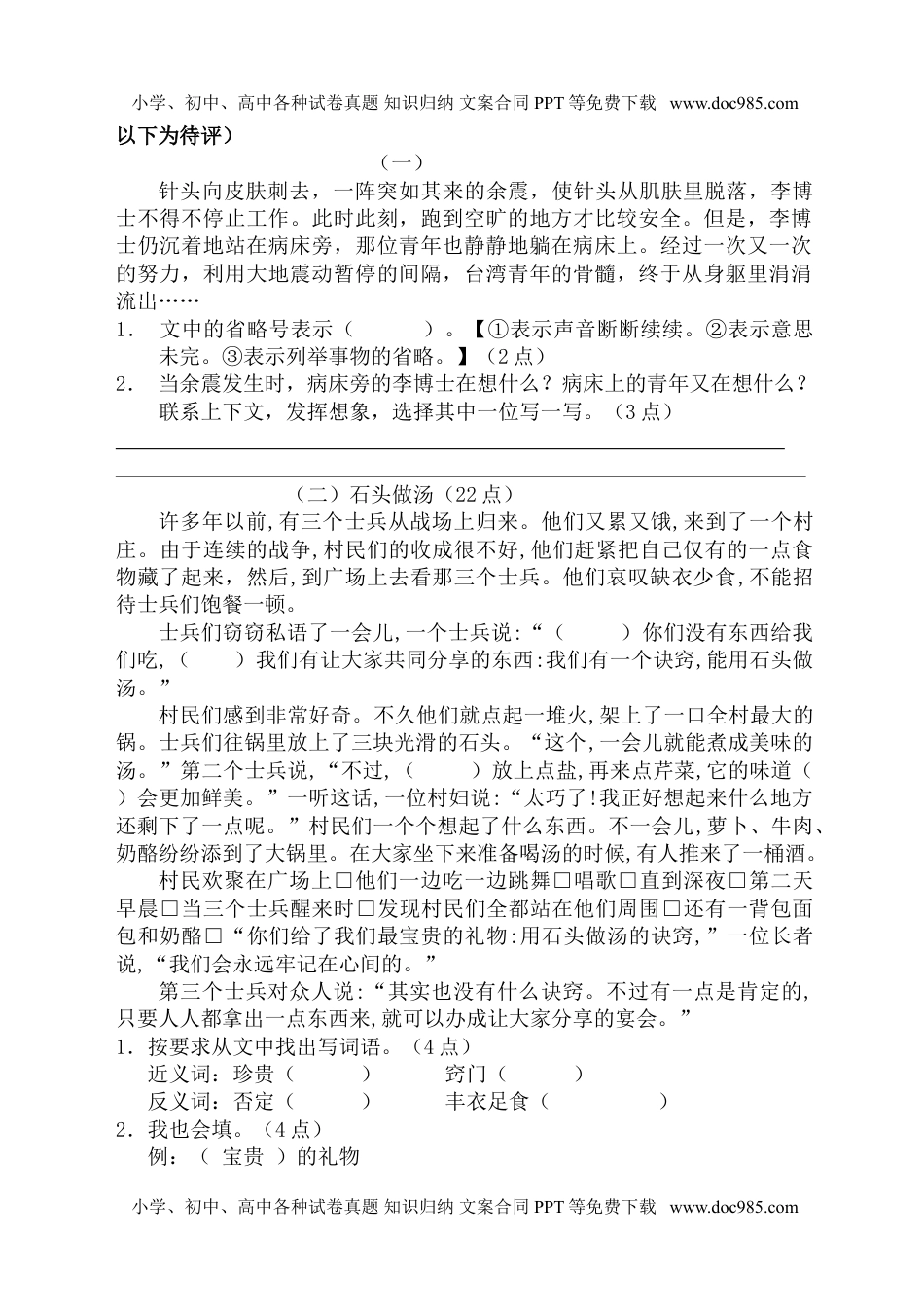 部编版四年级语文上册第六单元测试卷及答案(1).doc