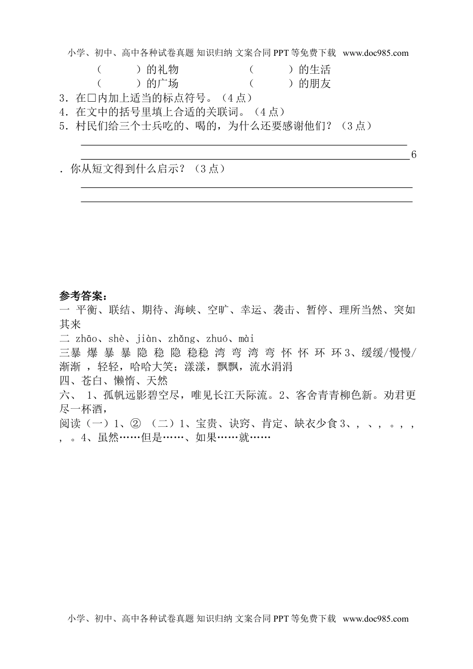 部编版四年级语文上册第六单元测试卷及答案(1).doc