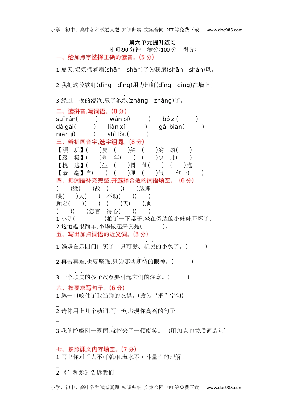 部编版四年级语文上册-第六单元提升练习(1).docx