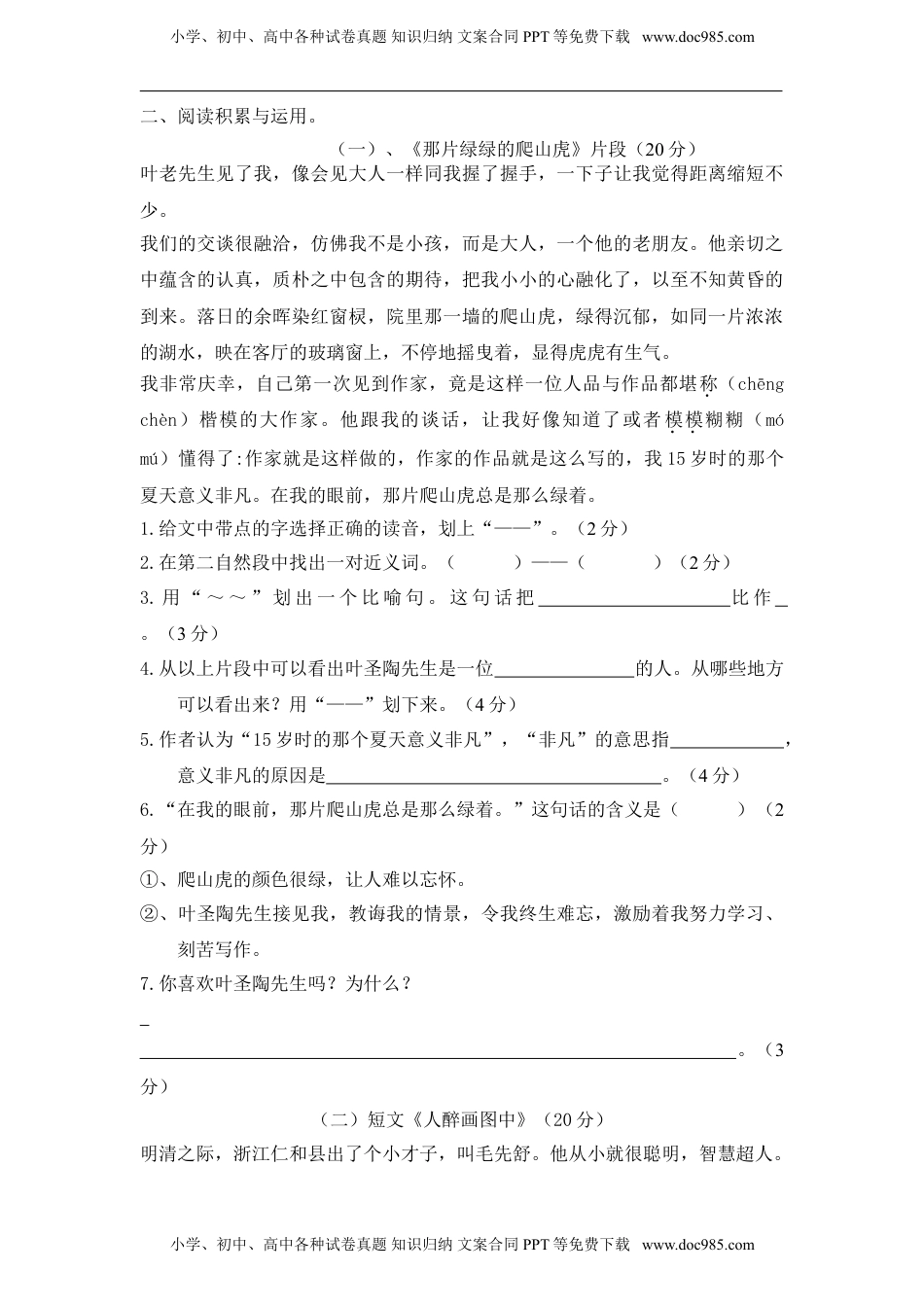 部编版四年级语文上册第七单元试题（附答案）(1).doc