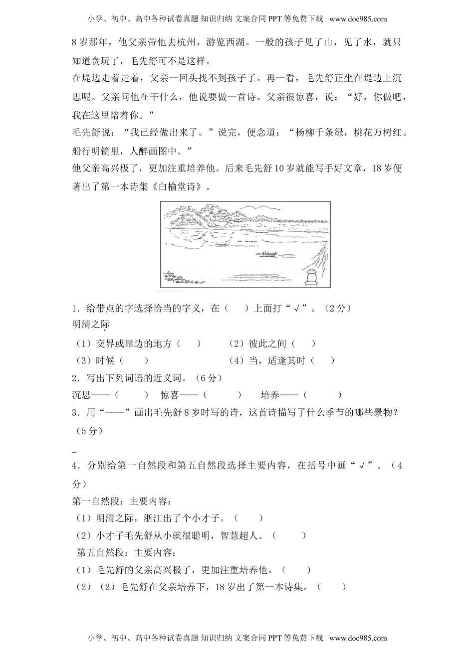 部编版四年级语文上册第七单元试题（附答案）(1).doc