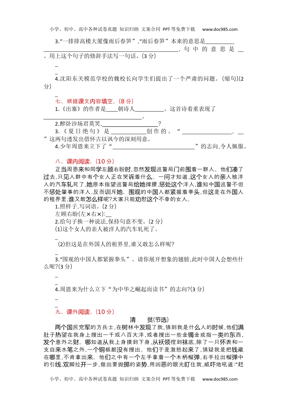 部编版四年级语文上册-第七单元提升练习(1).docx