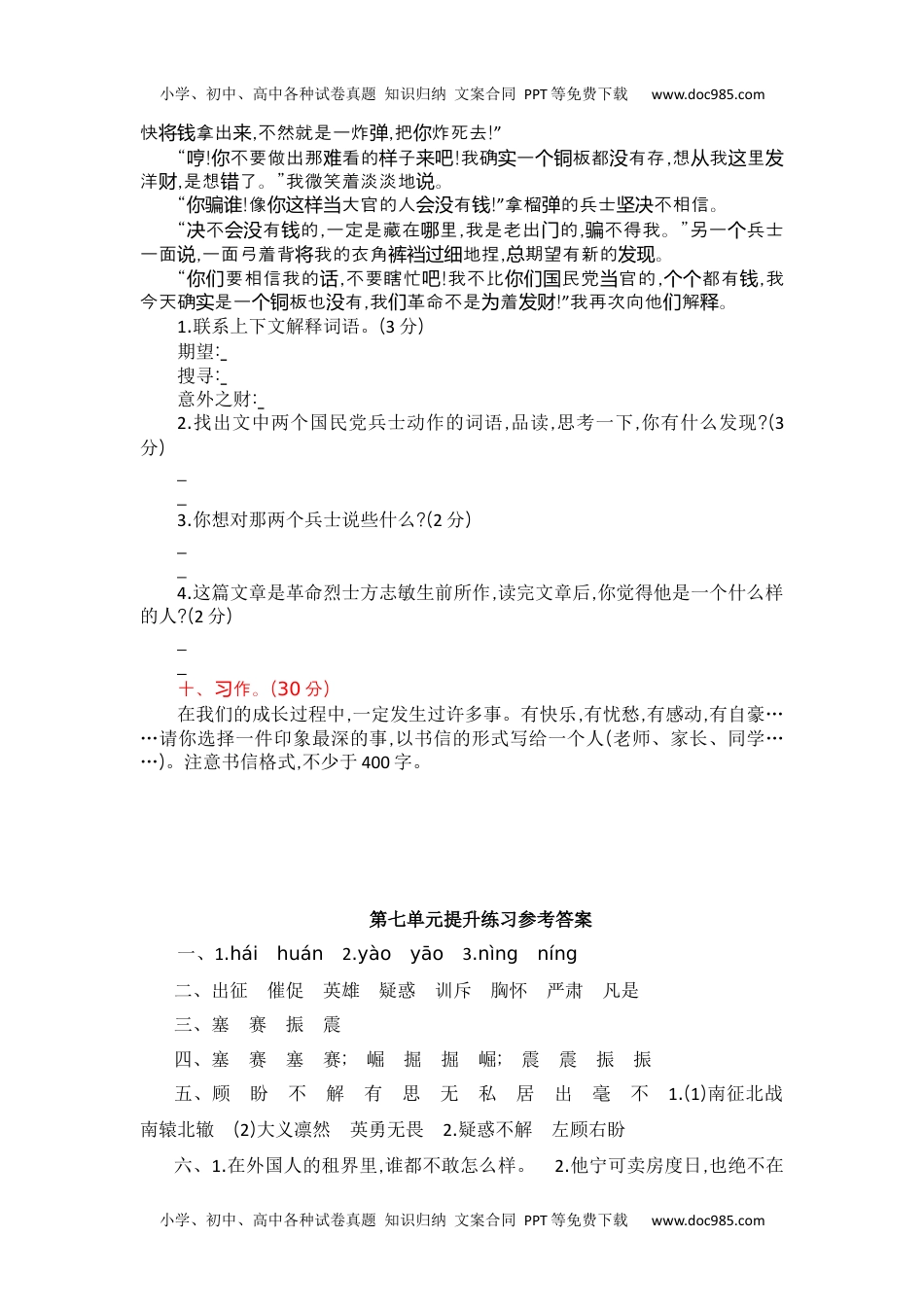 部编版四年级语文上册-第七单元提升练习(1).docx