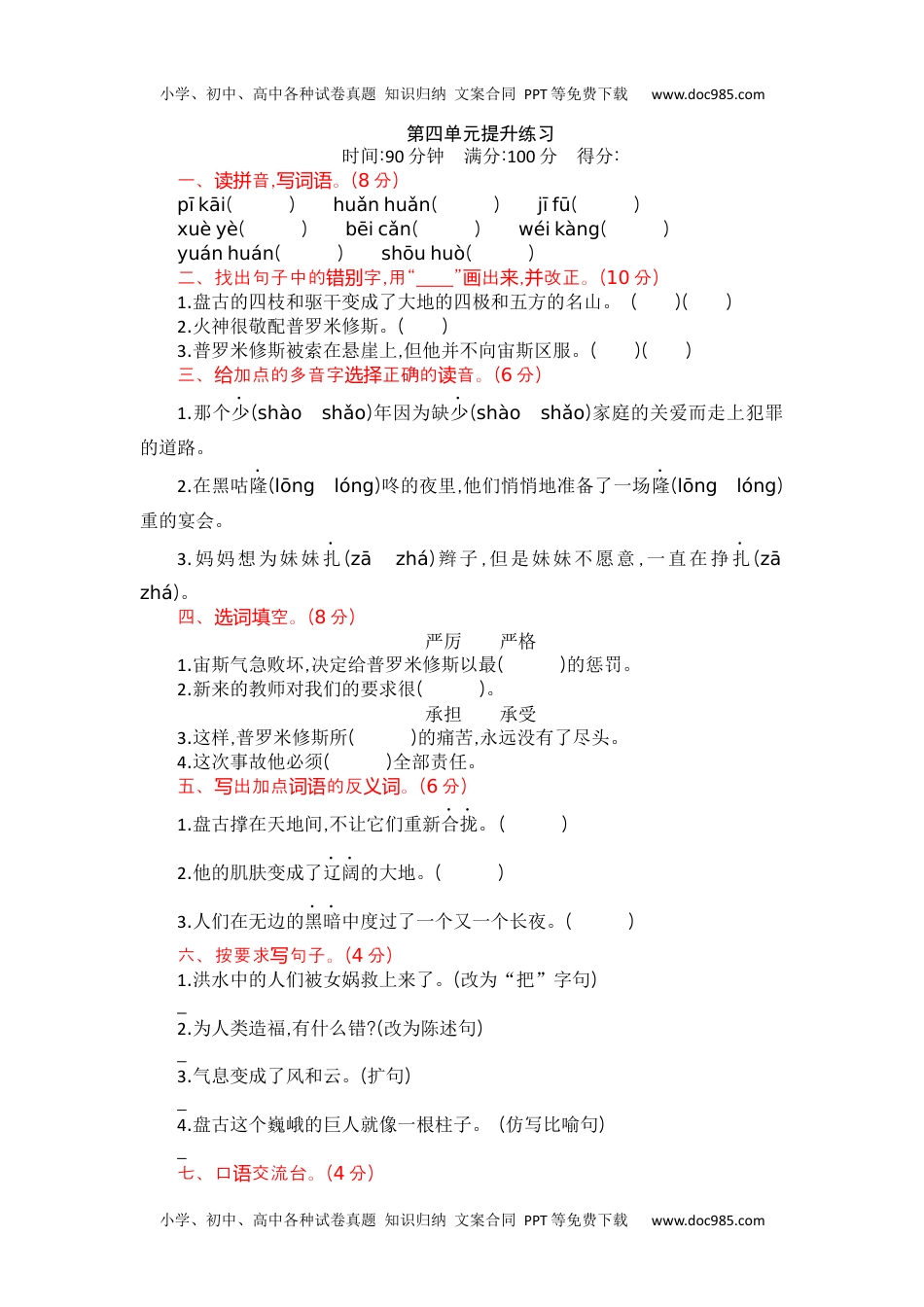 部编版四年级语文上册-第四单元提升练习(1).docx