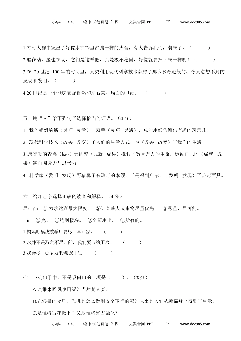 部编版四年级语文上册第一次月考测试卷及答案4.docx