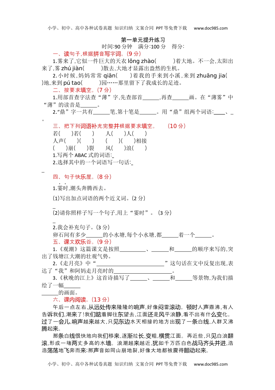 部编版四年级语文上册-第一单元提升练习(1).docx