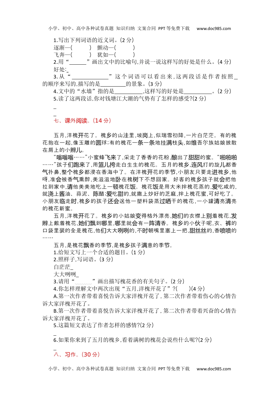 部编版四年级语文上册-第一单元提升练习(1).docx