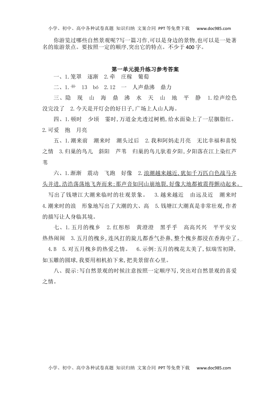 部编版四年级语文上册-第一单元提升练习(1).docx