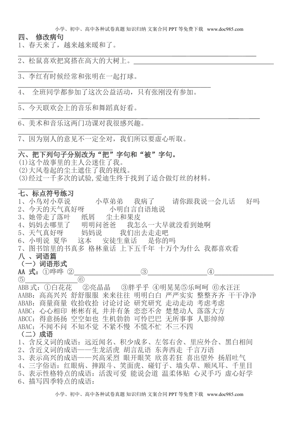 部编版四年级语文上册句子专项练习+答案(1).doc