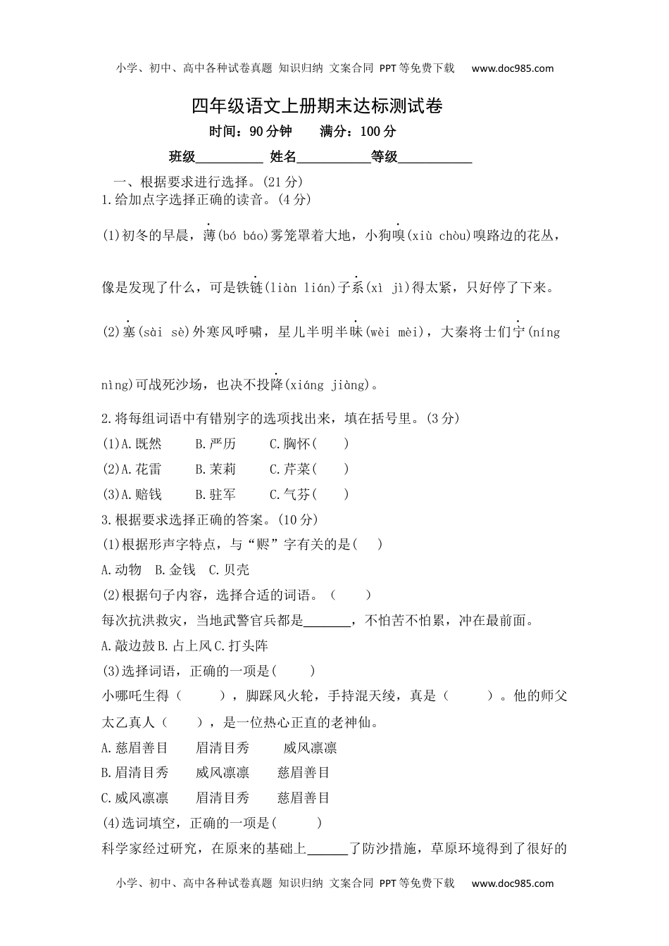 部编版四年级语文上册期末达标测试卷-含答案.docx