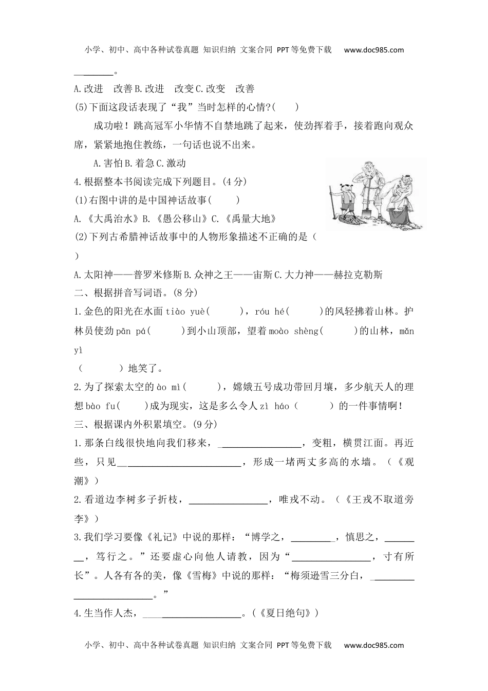 部编版四年级语文上册期末达标测试卷-含答案.docx