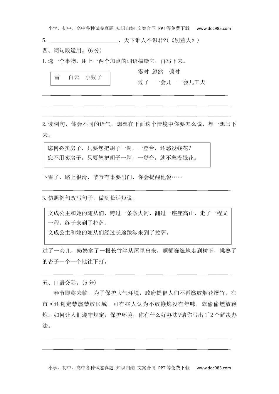 部编版四年级语文上册期末达标测试卷-含答案.docx