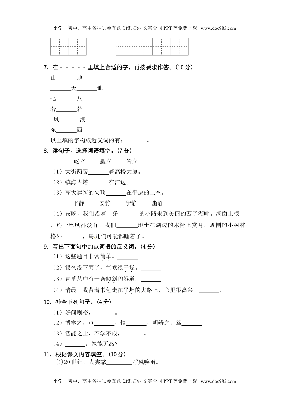 部编版四年级语文上册期中夺冠密卷提升测试卷（四）（含答案）.doc