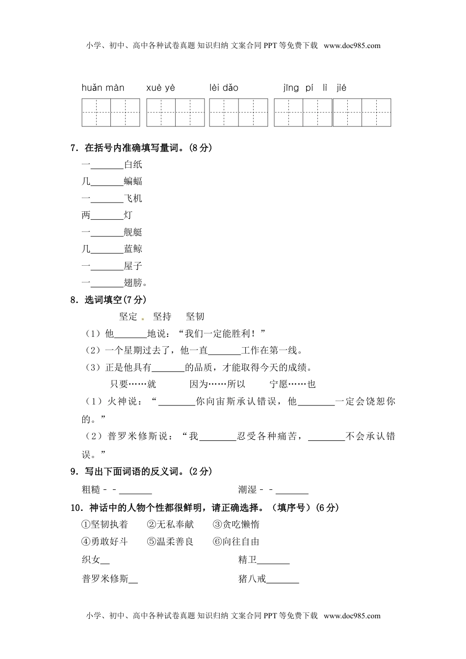 部编版四年级语文上册期中夺冠密卷提升测试卷（五）（含答案）.doc