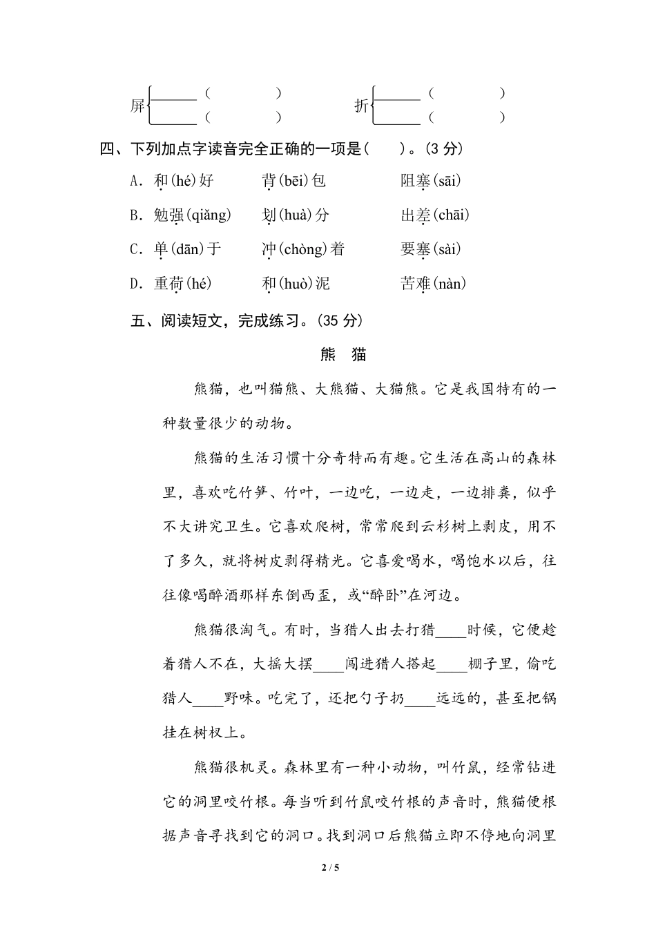 部编版小学四年级上册专项复习练习题后附参考答案1 多音字(1).pdf