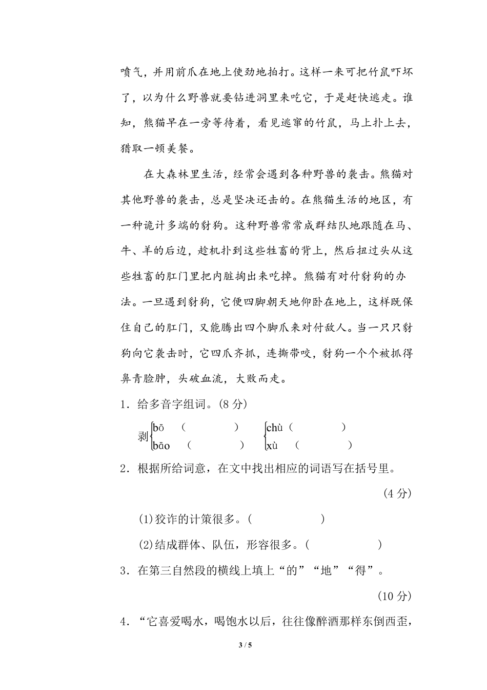 部编版小学四年级上册专项复习练习题后附参考答案1 多音字(1).pdf