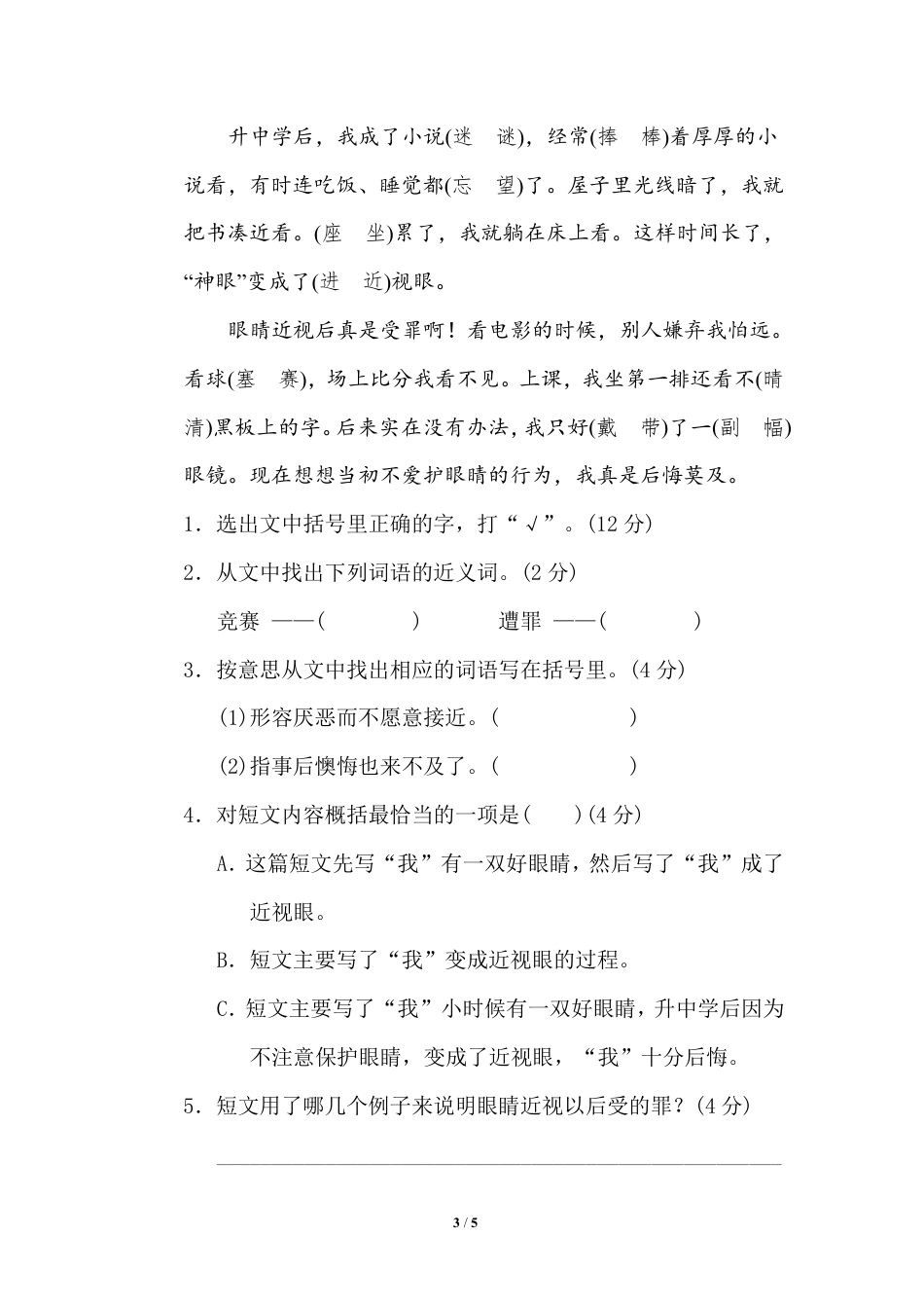 部编版小学四年级上册专项复习练习题后附参考答案3 易错字(1).pdf