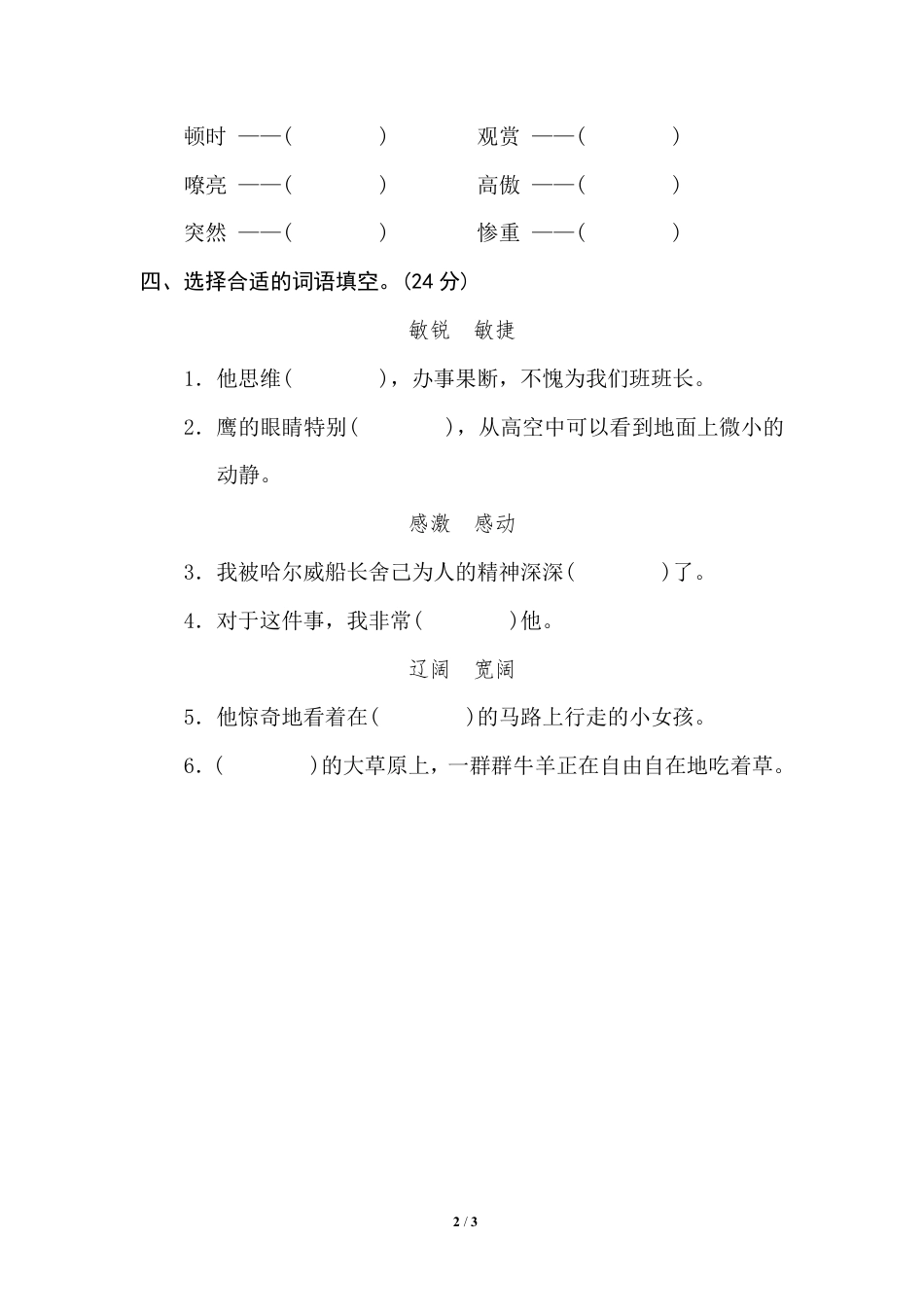 部编版小学四年级上册专项复习练习题后附参考答案5 近义词(1).pdf