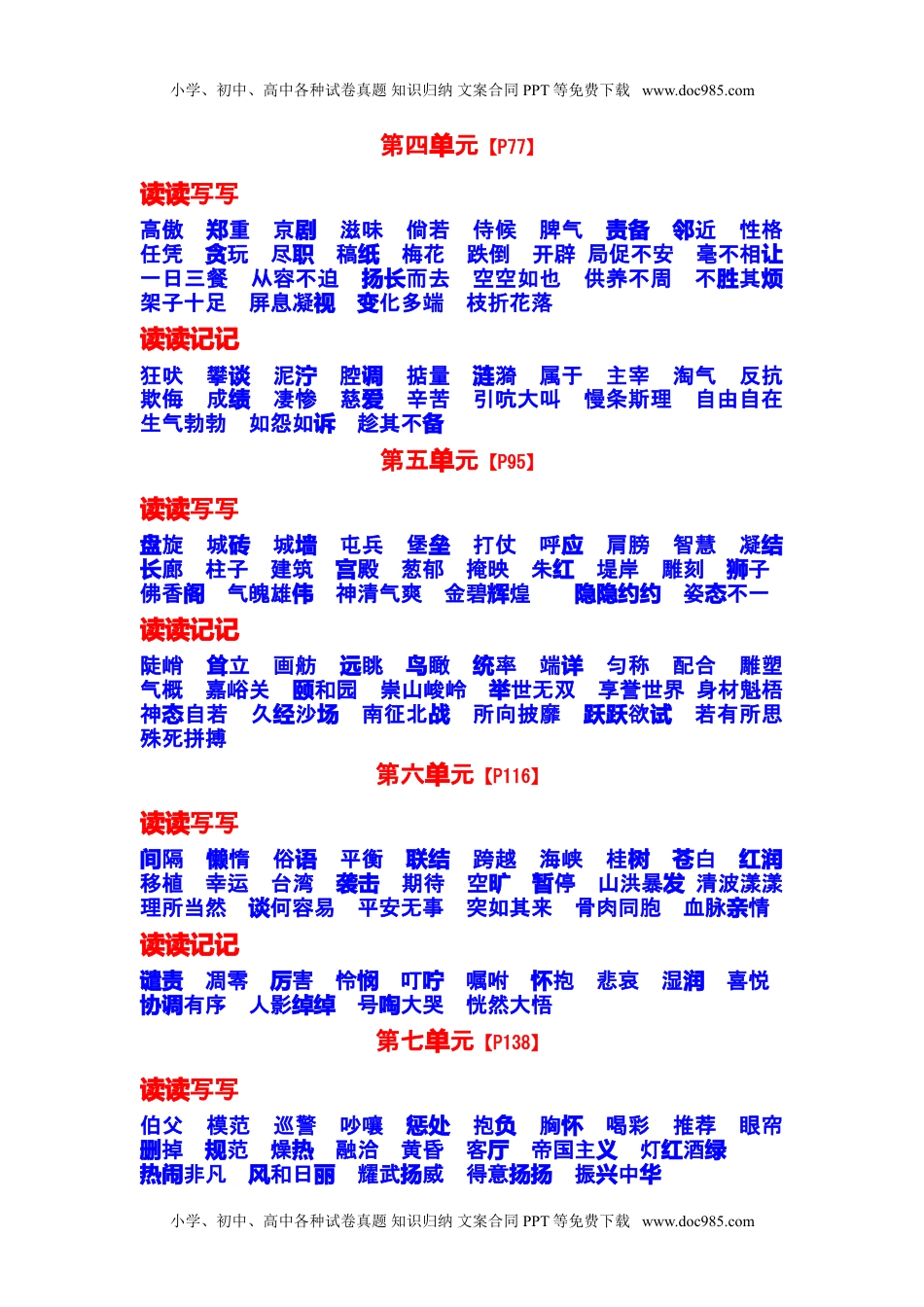 部编版小学四年级语文上册日积月累知识(1).doc