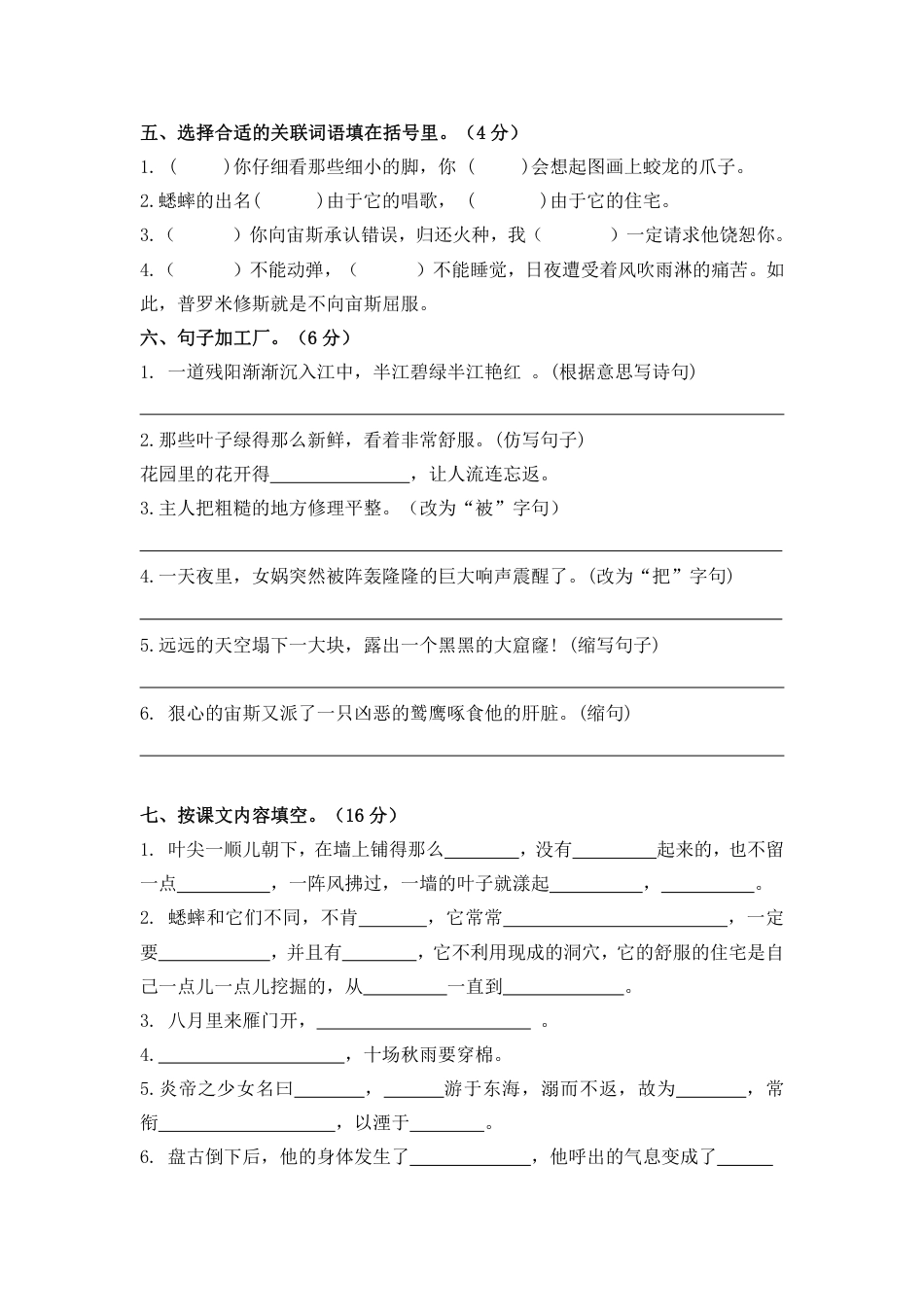 部编版语文四年级(上)第二次月考试卷附答案(1).pdf