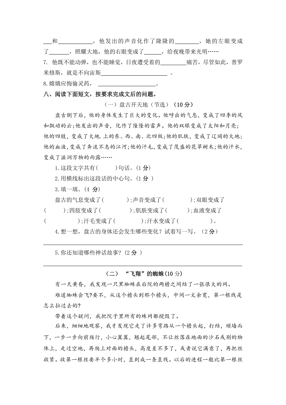 部编版语文四年级(上)第二次月考试卷附答案(1).pdf