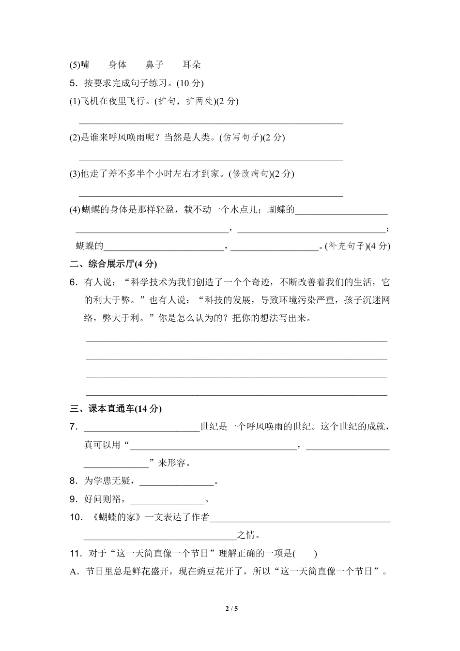 部编版语文四年级（上）第二单元达标测试卷1(1).pdf