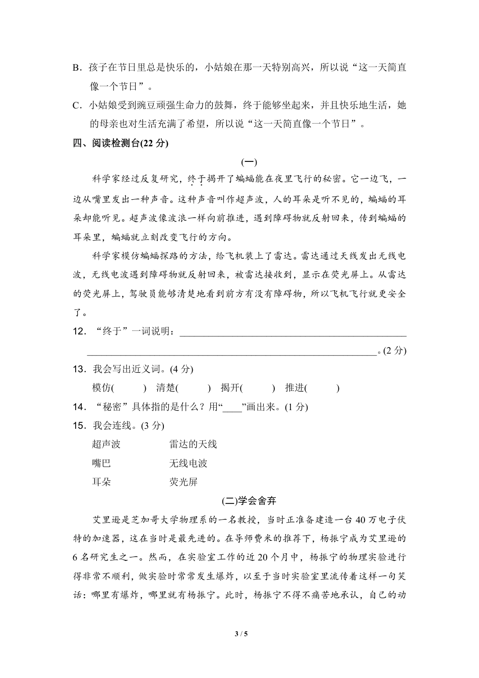 部编版语文四年级（上）第二单元达标测试卷1(1).pdf