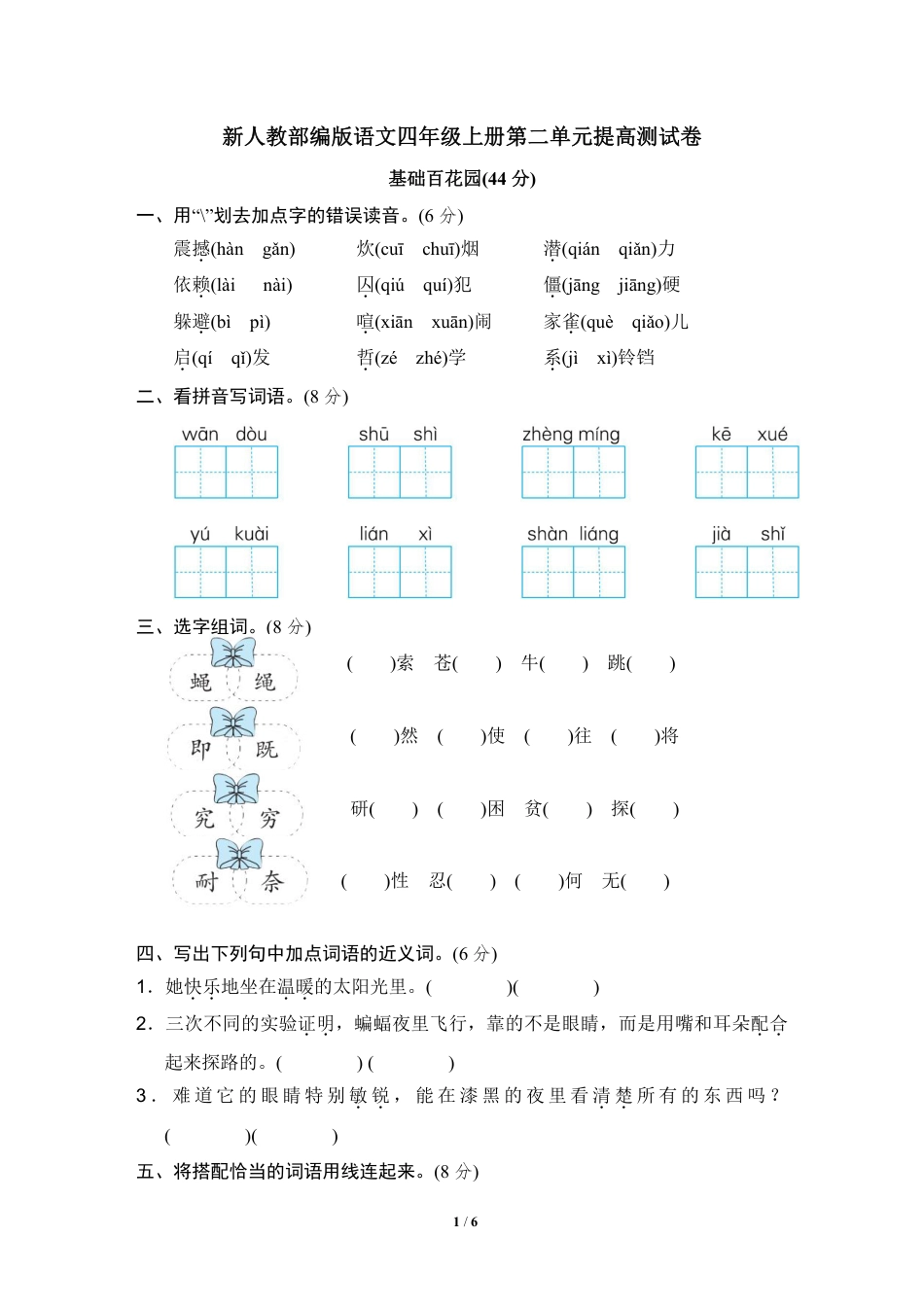 部编版语文四年级（上）第二单元达标测试卷2(1).pdf