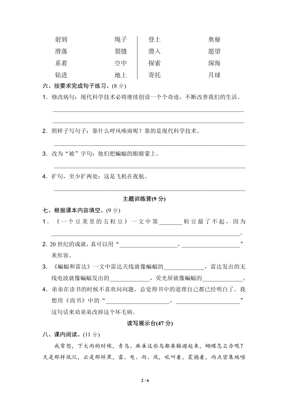 部编版语文四年级（上）第二单元达标测试卷2(1).pdf