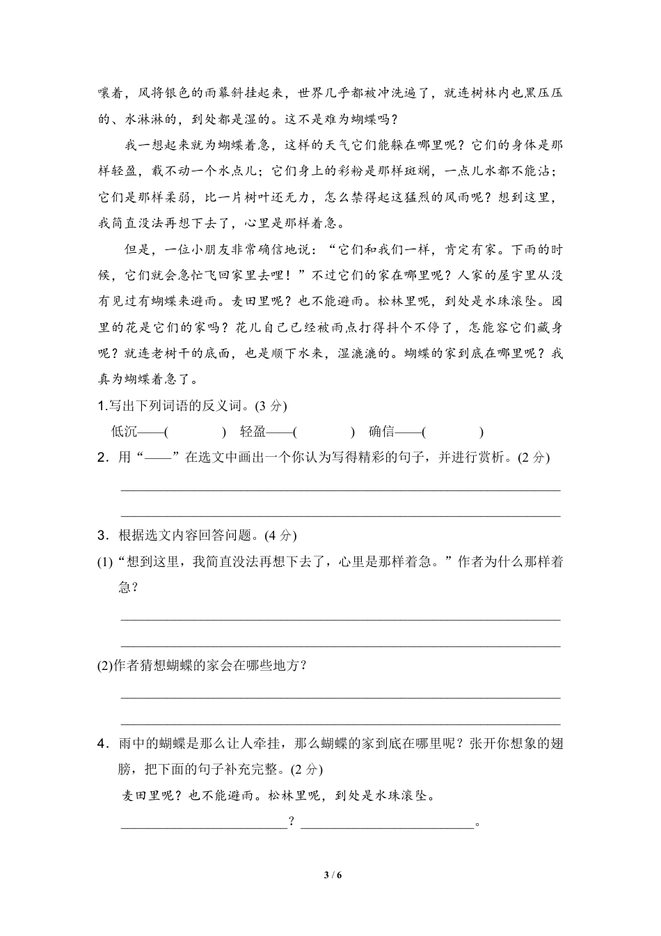 部编版语文四年级（上）第二单元达标测试卷2(1).pdf